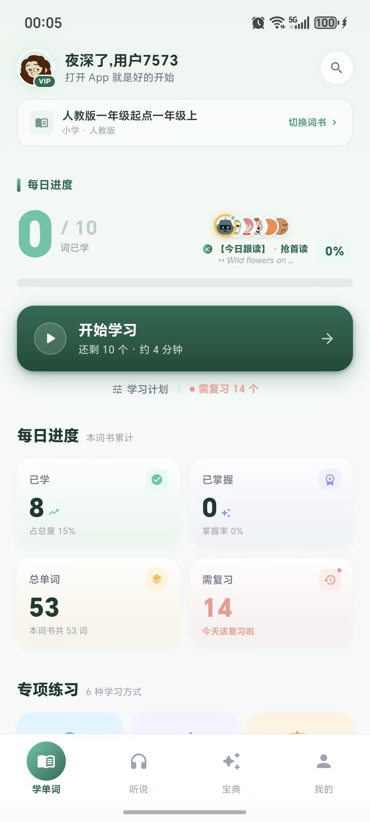 语芽英语 App 首页