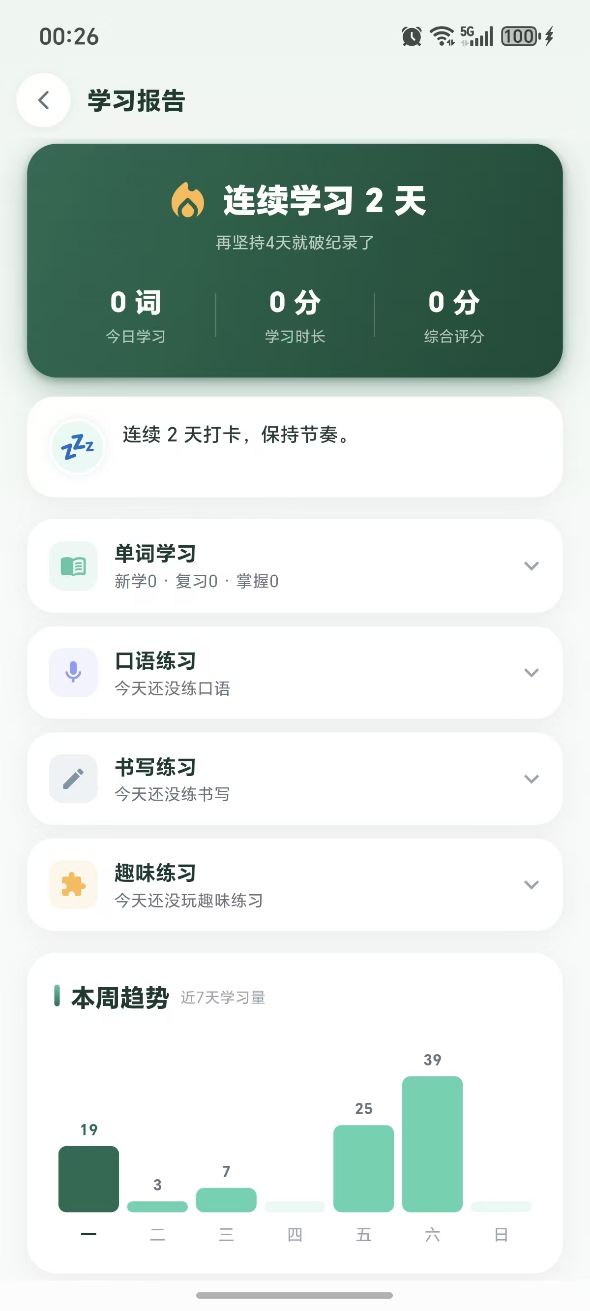 学习计划